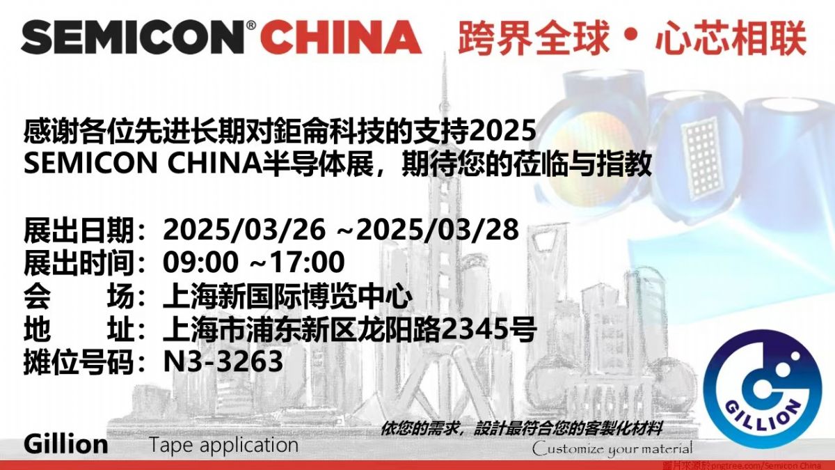 [展覽] 鉅侖科技參加 2025 SEMICON CHINA 半導體展